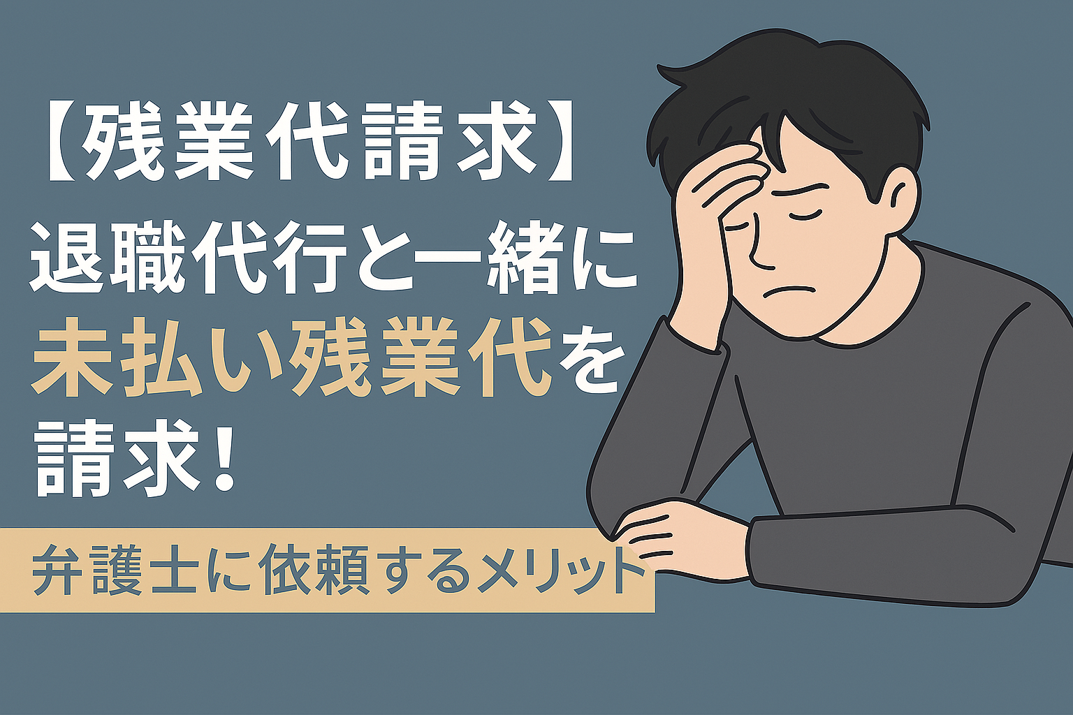 残業代請求の勝率は証拠で決まる！負けるケースはタイムカードがない場合？