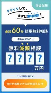 無料 減額相談 法律事務所 フォワード