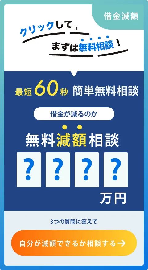 無料 減額相談 法律事務所 フォワード