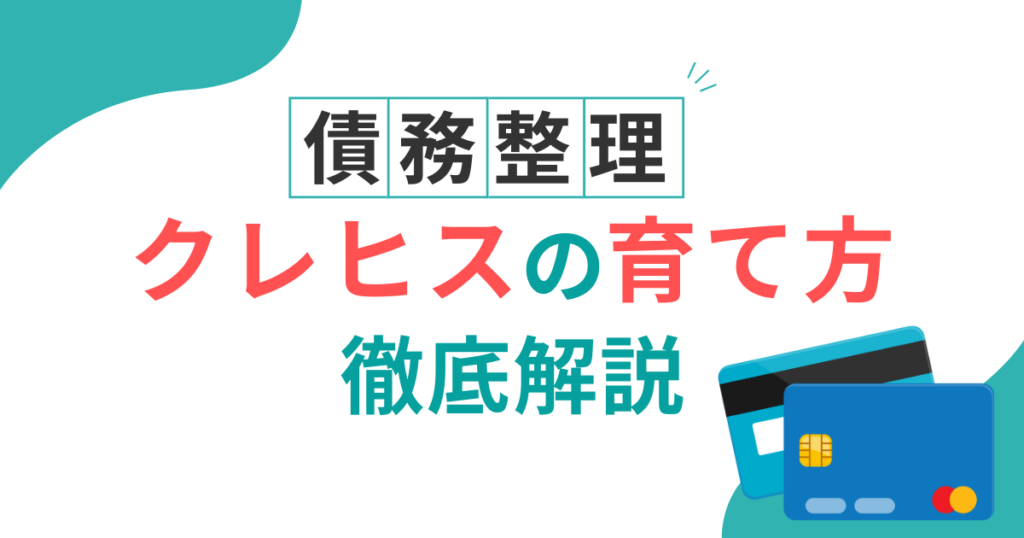 クレヒスの育て方を大解説！確認方法は？半年修行すれば大丈夫？