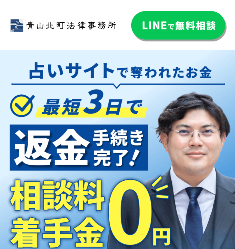 青山北町法律事務所