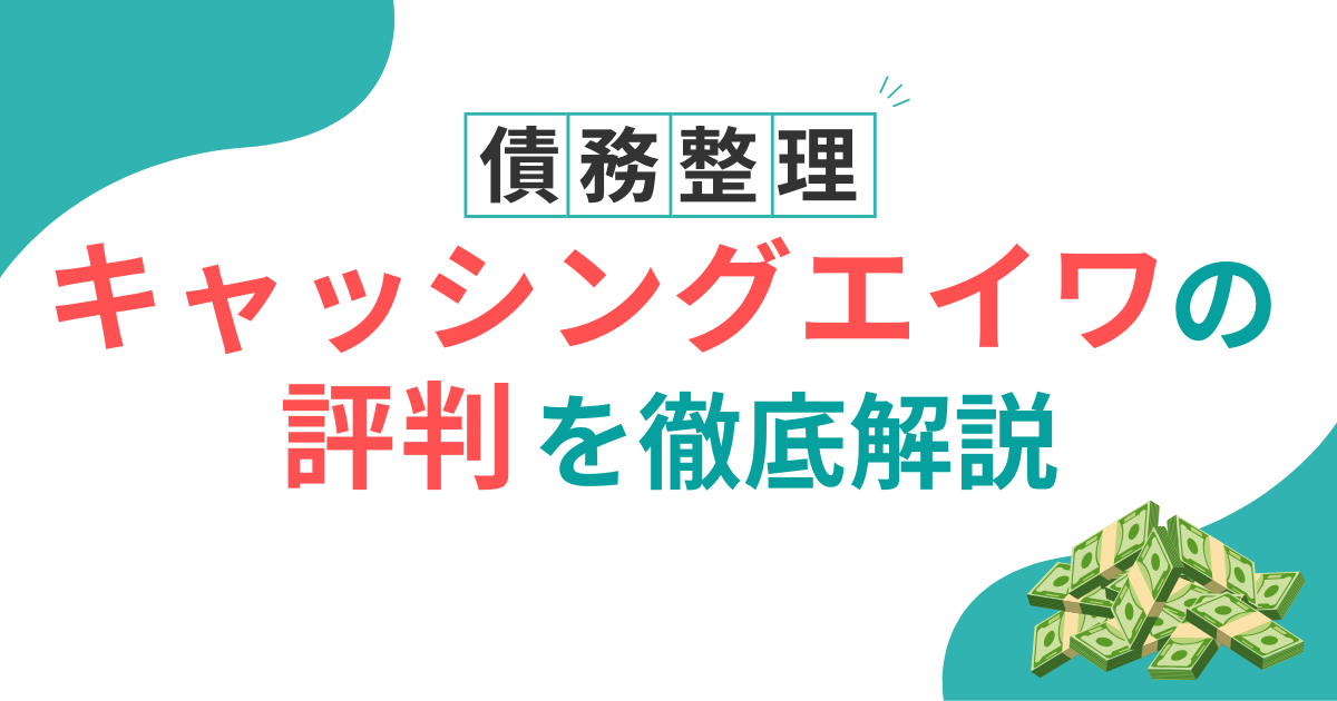 キャッシングエイワ