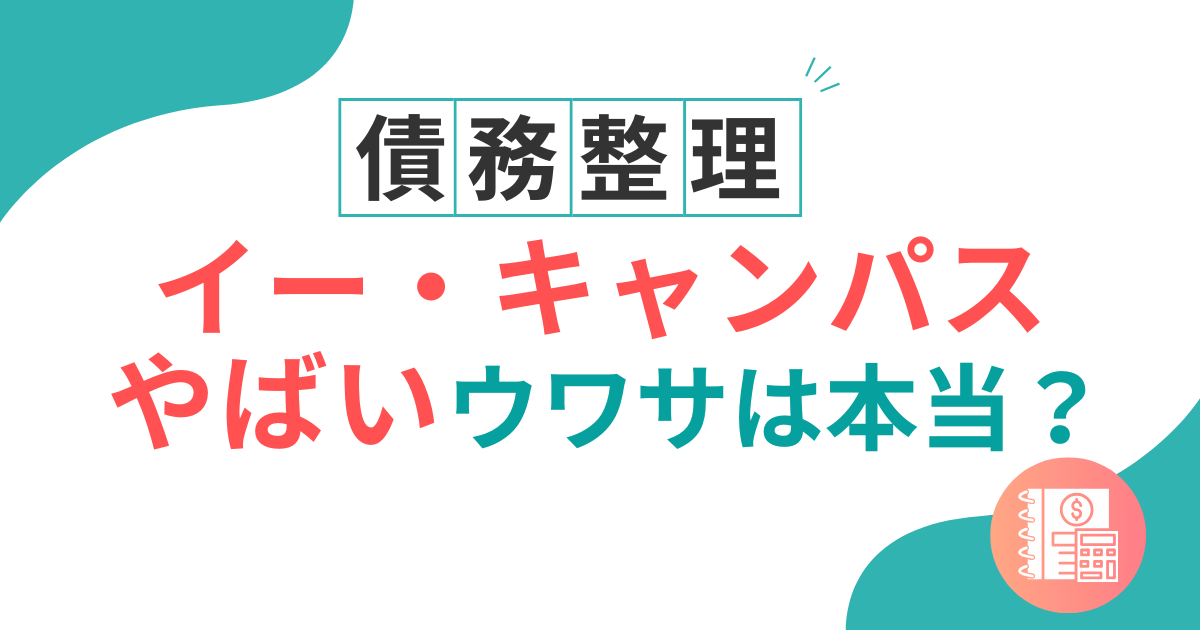 イーキャンパス