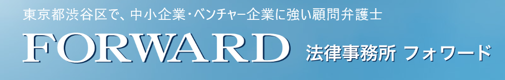 弁護士法人FORWARD ロゴ