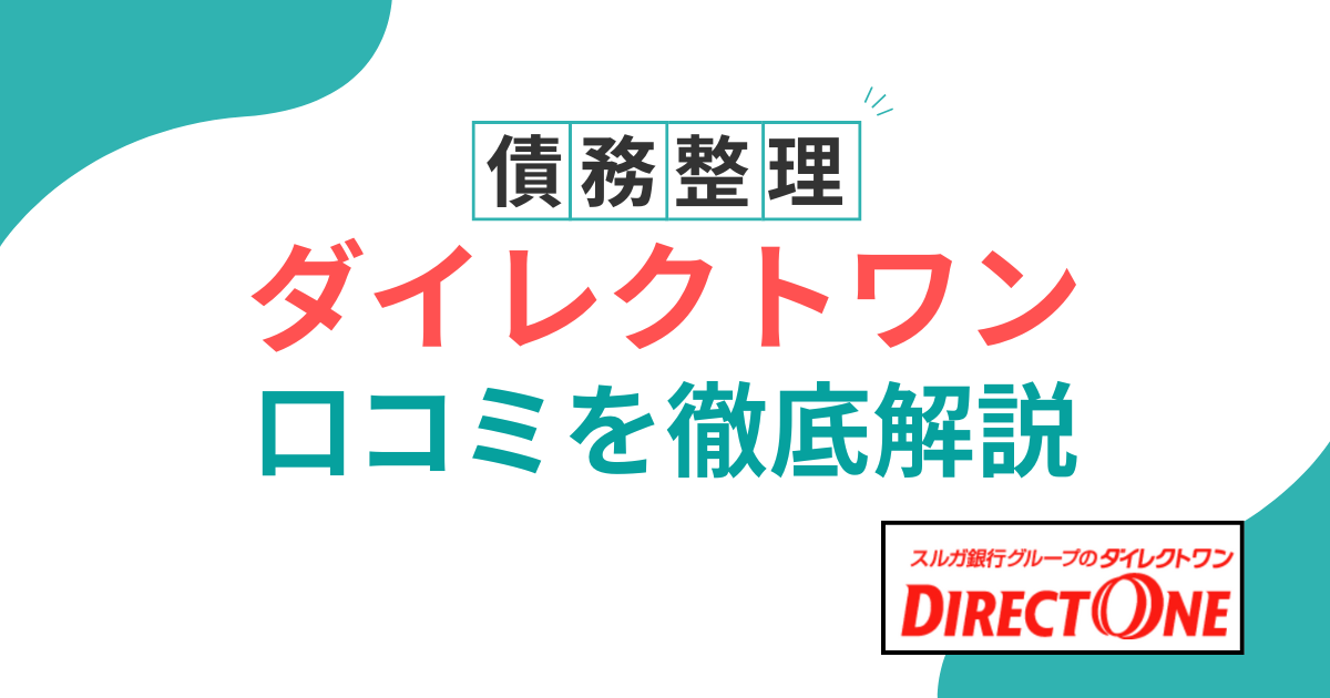 ダイレクトワン