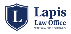 ラピス法律事務所