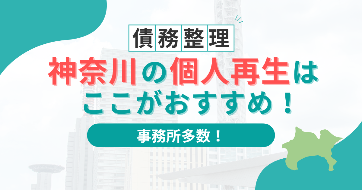 個人再生に強い愛知県のおすすめ弁護士事務所6選！選び方を徹底解説